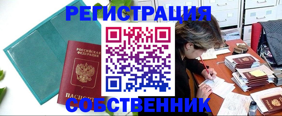 прописка иностранных граждан в Артёме