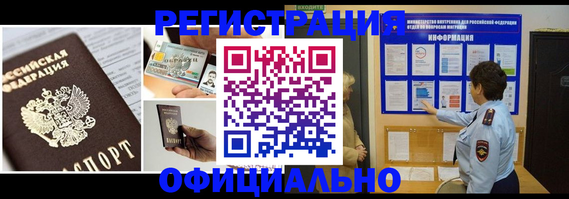 временная регистрация недорого в Артёме